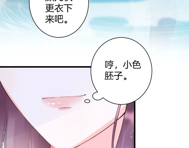 第49话 今晚小欺负你一下 第16页