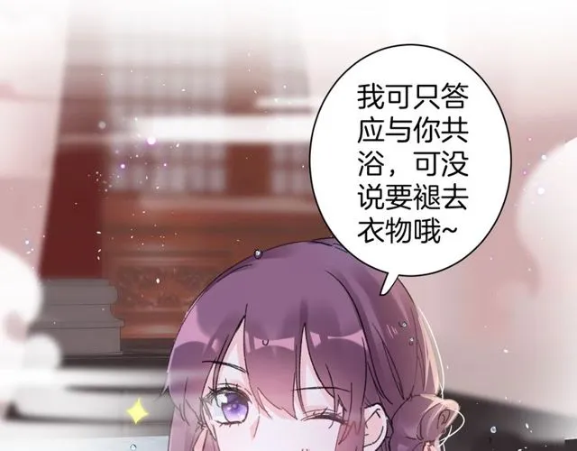第49话 今晚小欺负你一下 第23页
