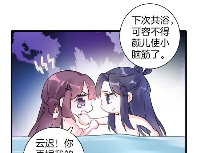 第49话 今晚小欺负你一下 第25页