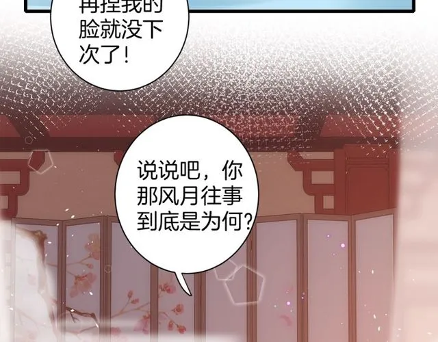第49话 今晚小欺负你一下 第26页