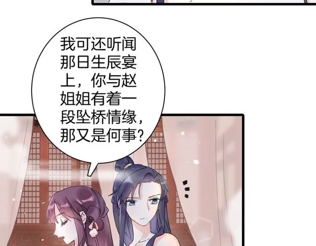 第49话 今晚小欺负你一下 第29页