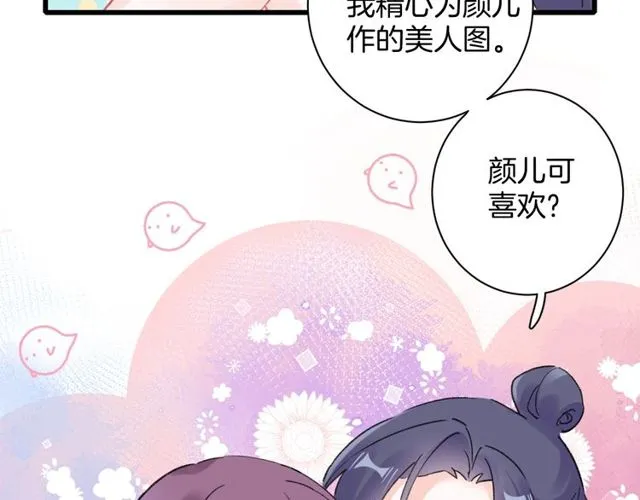 第49话 今晚小欺负你一下 第41页