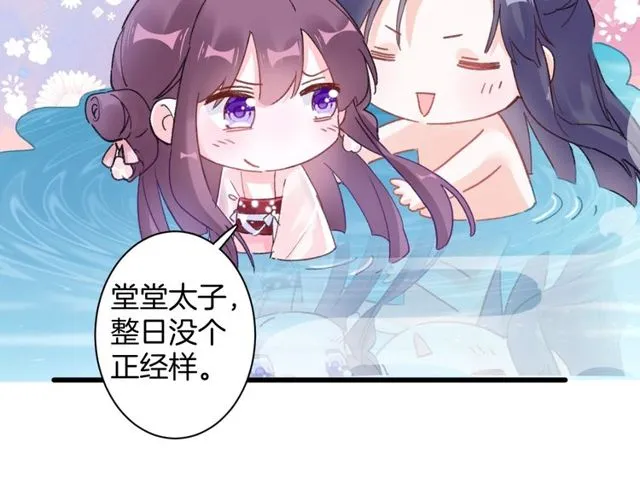 第49话 今晚小欺负你一下 第42页