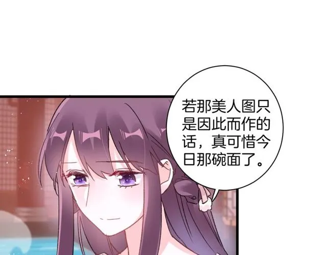 第49话 今晚小欺负你一下 第43页