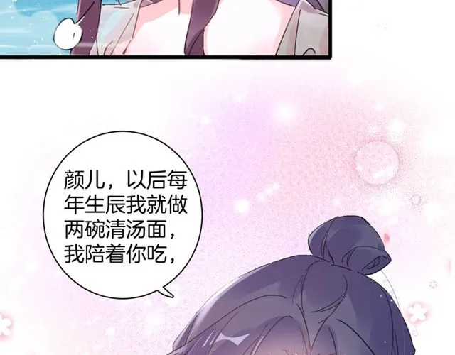 第49话 今晚小欺负你一下 第44页