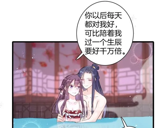 第49话 今晚小欺负你一下 第47页