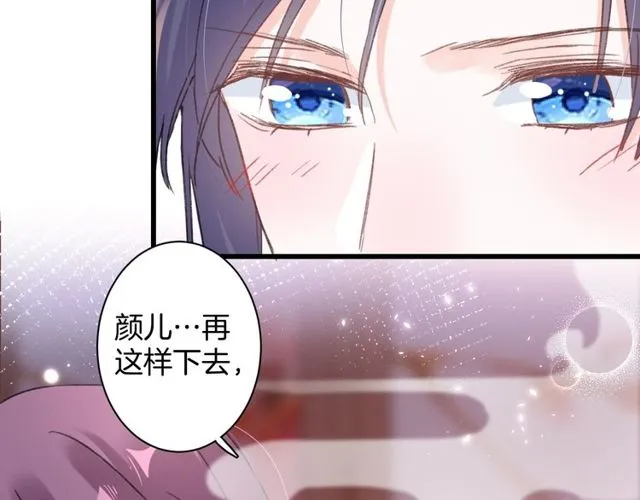第49话 今晚小欺负你一下 第49页