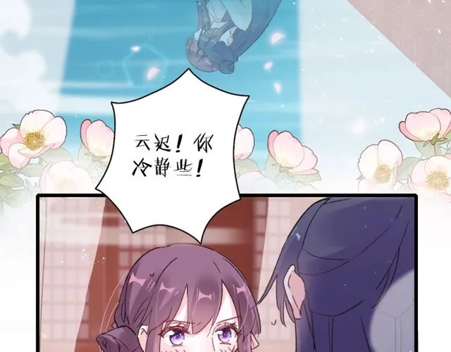 第49话 今晚小欺负你一下 第53页