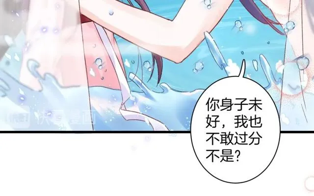 第49话 今晚小欺负你一下 第56页