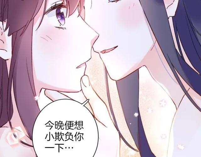 第49话 今晚小欺负你一下 第58页