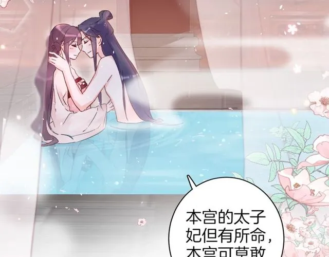 第49话 今晚小欺负你一下 第67页