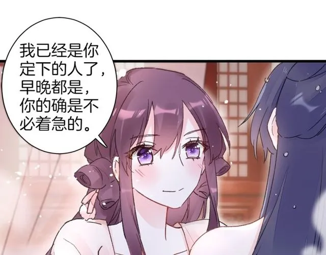第49话 今晚小欺负你一下 第69页
