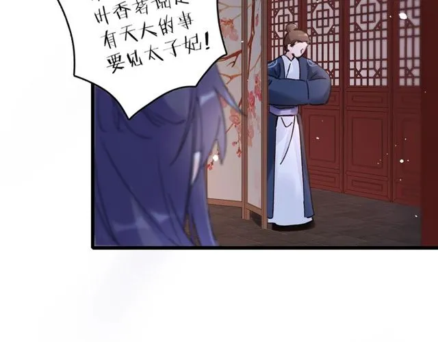 第49话 今晚小欺负你一下 第71页