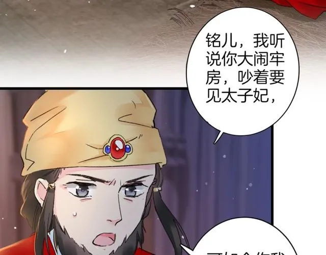 第49话 今晚小欺负你一下 第76页