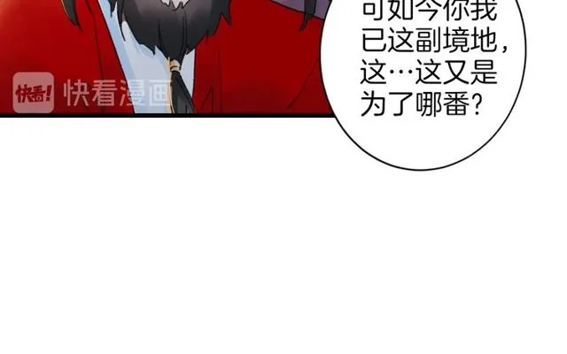 第49话 今晚小欺负你一下 第77页