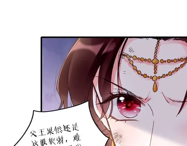 第49话 今晚小欺负你一下 第78页