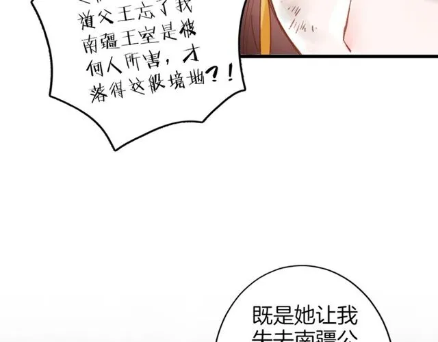 第49话 今晚小欺负你一下 第79页