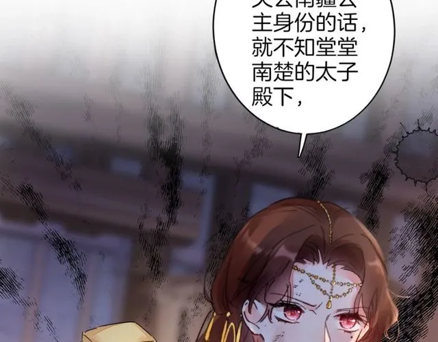 第49话 今晚小欺负你一下 第80页