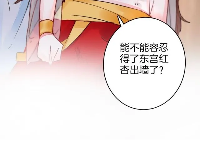 第49话 今晚小欺负你一下 第82页