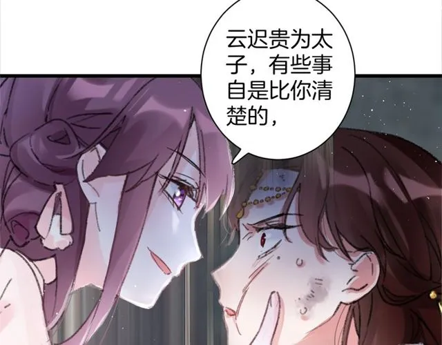 第49话 今晚小欺负你一下 第87页