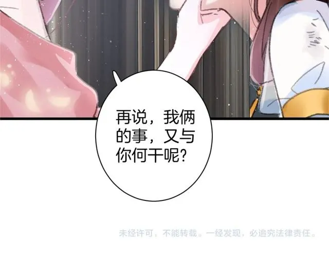 第49话 今晚小欺负你一下 第88页