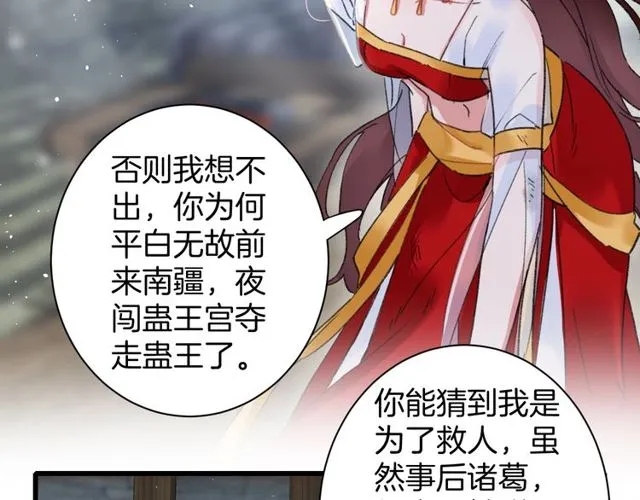 第50话 现场打脸，大快人心 第17页
