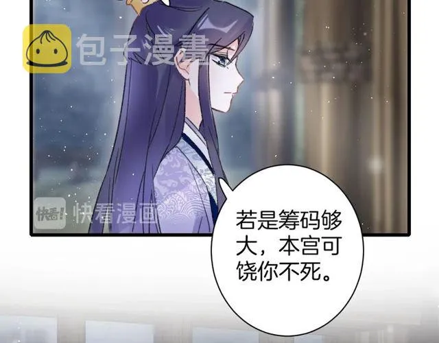 第50话 现场打脸，大快人心 第24页