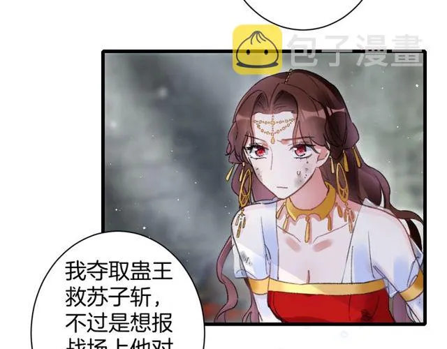 第50话 现场打脸，大快人心 第30页