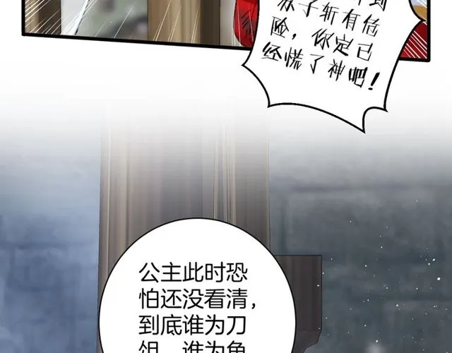第50话 现场打脸，大快人心 第34页