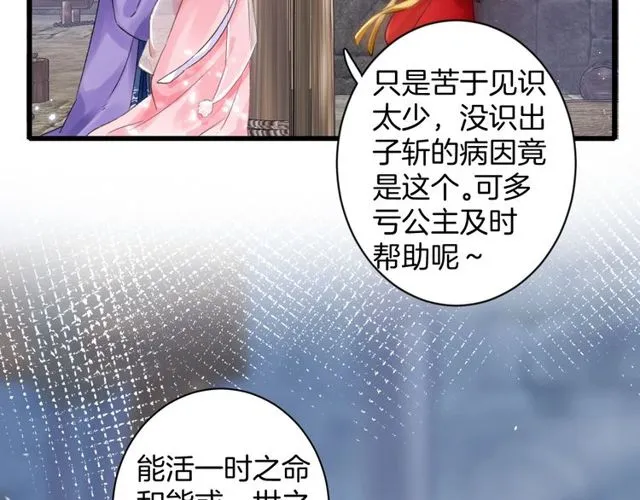 第50话 现场打脸，大快人心 第40页