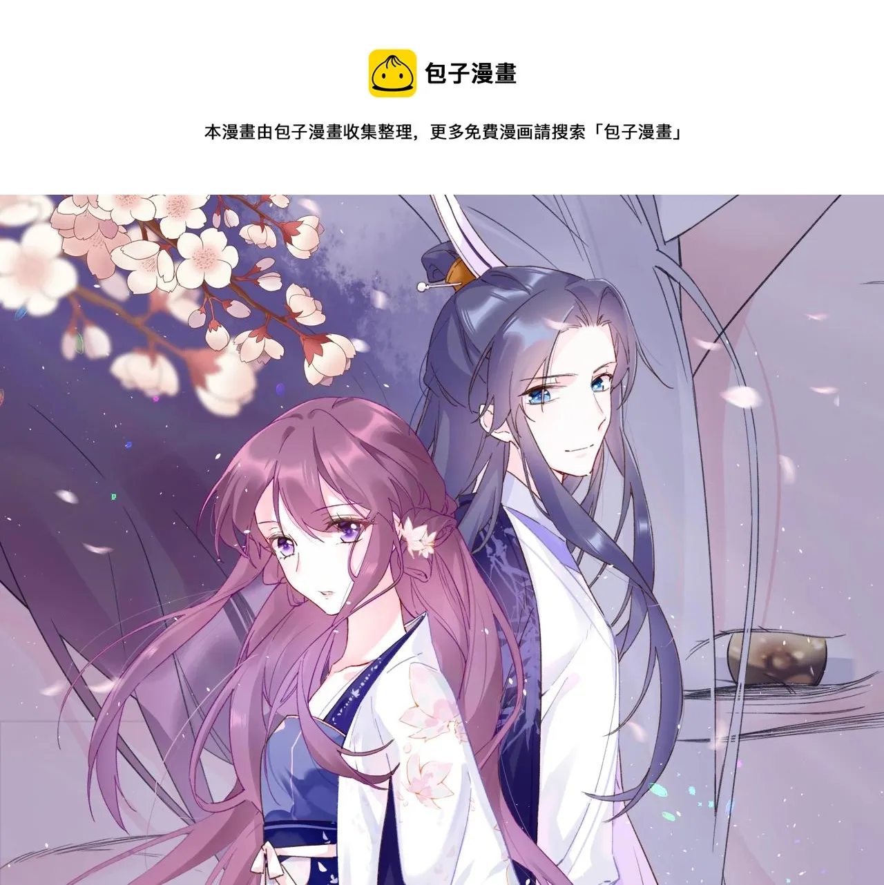 第三季第1话 花家提亲 第1页