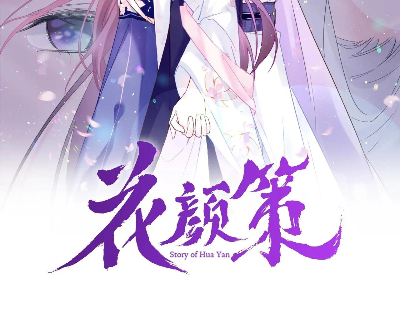 第三季第1话 花家提亲 第2页