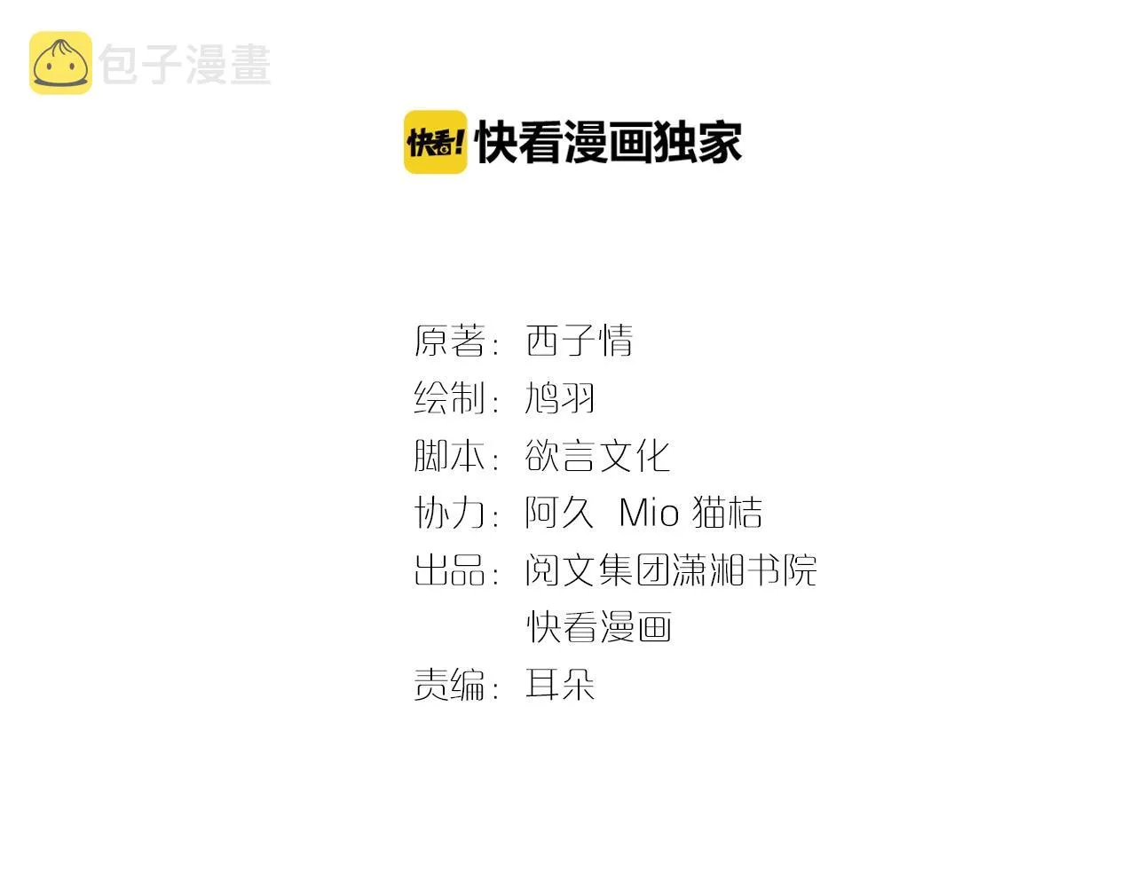 第三季第1话 花家提亲 第3页