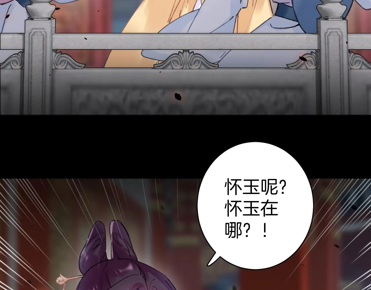 第三季第1话 花家提亲 第12页