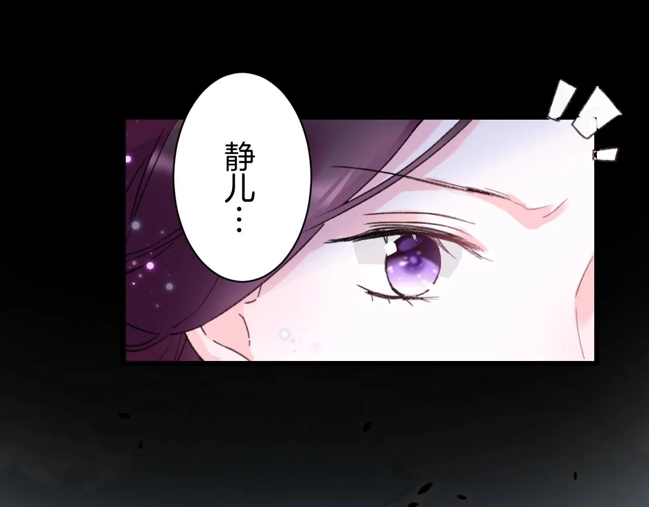 第三季第1话 花家提亲 第16页