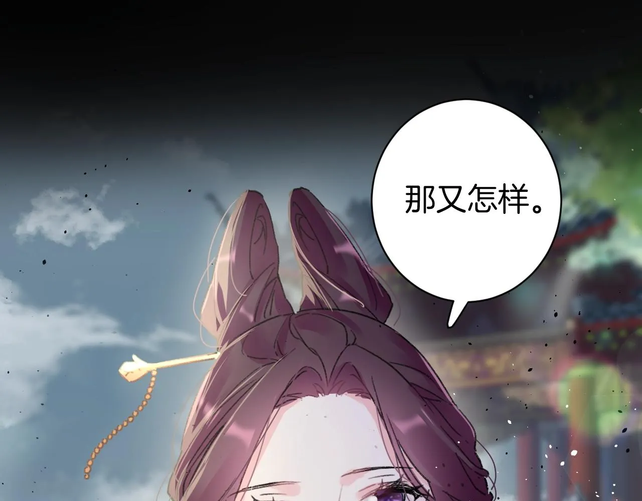 第三季第1话 花家提亲 第26页
