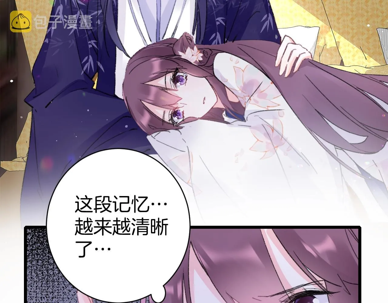 第三季第1话 花家提亲 第34页