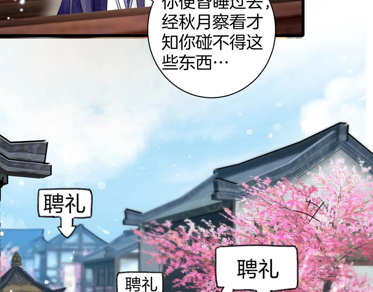 第三季第1话 花家提亲 第39页