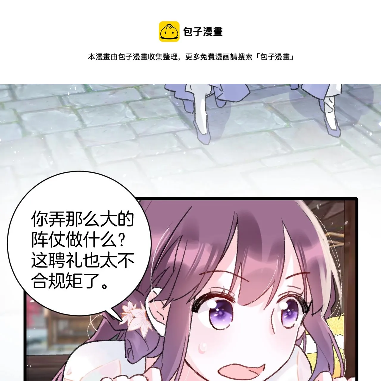 第三季第1话 花家提亲 第41页