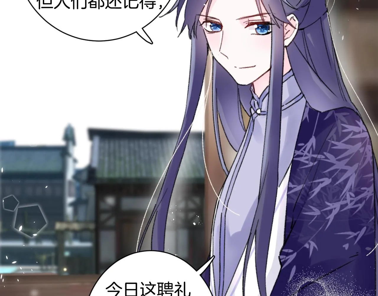 第三季第1话 花家提亲 第43页