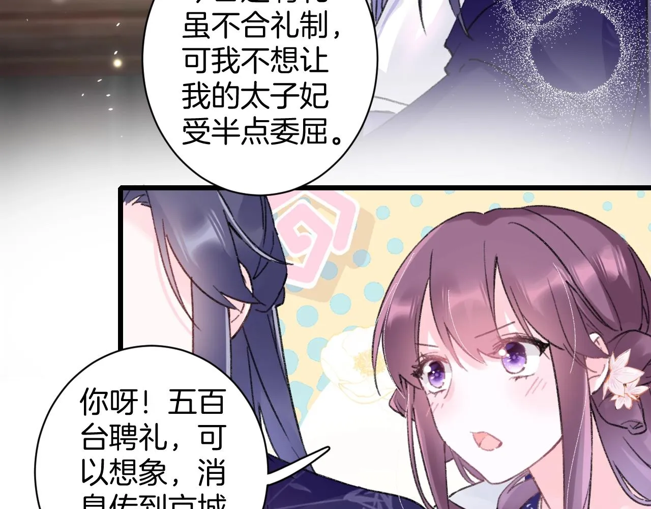 第三季第1话 花家提亲 第44页