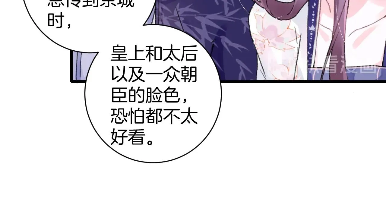 第三季第1话 花家提亲 第45页