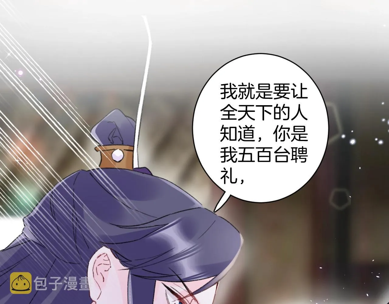 第三季第1话 花家提亲 第46页