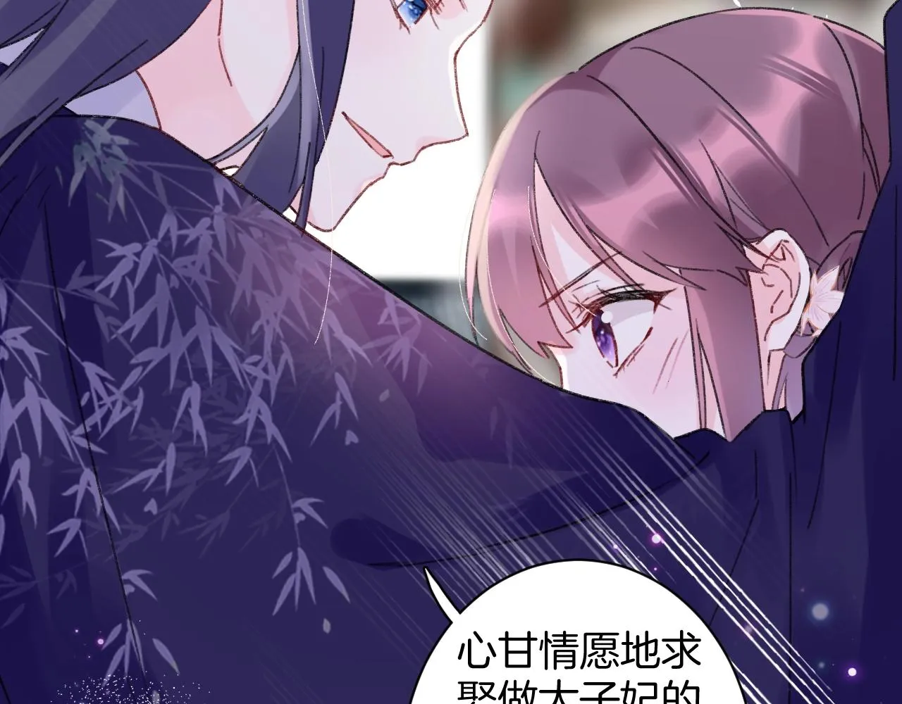 第三季第1话 花家提亲 第47页