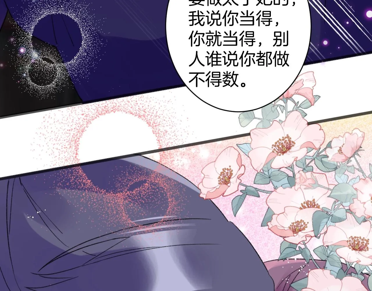 第三季第1话 花家提亲 第48页