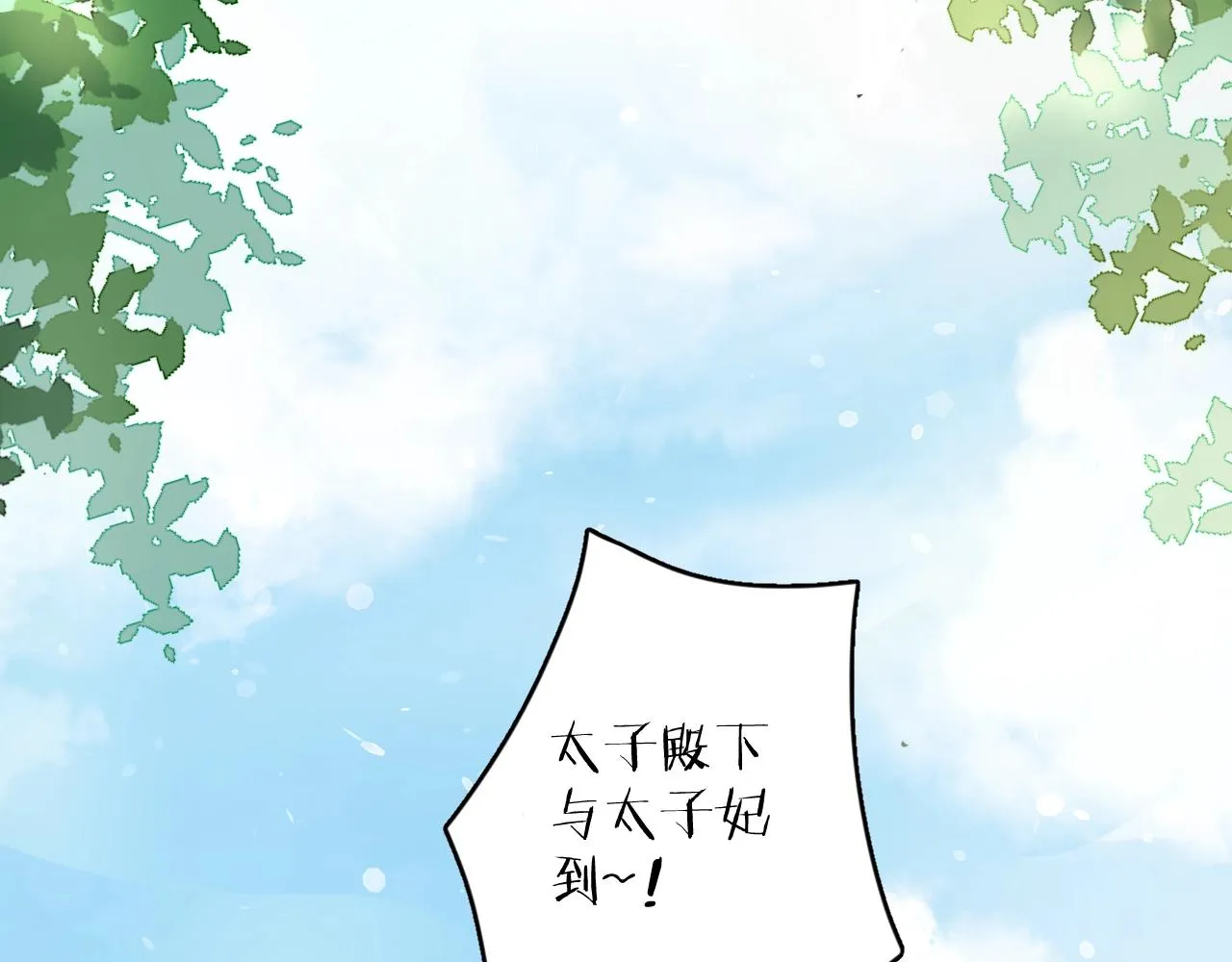 第三季第1话 花家提亲 第52页