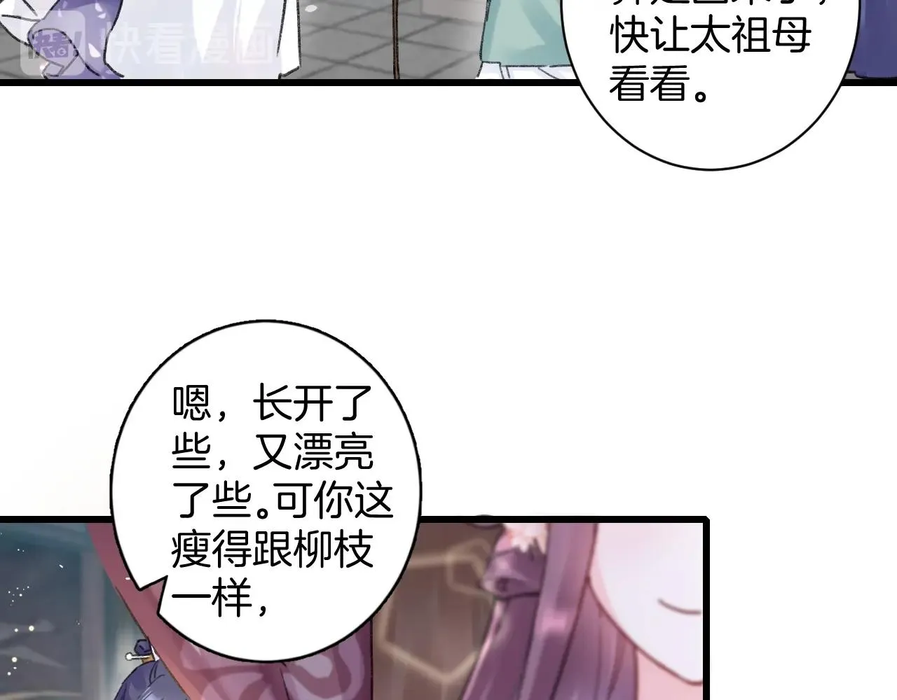 第三季第1话 花家提亲 第59页
