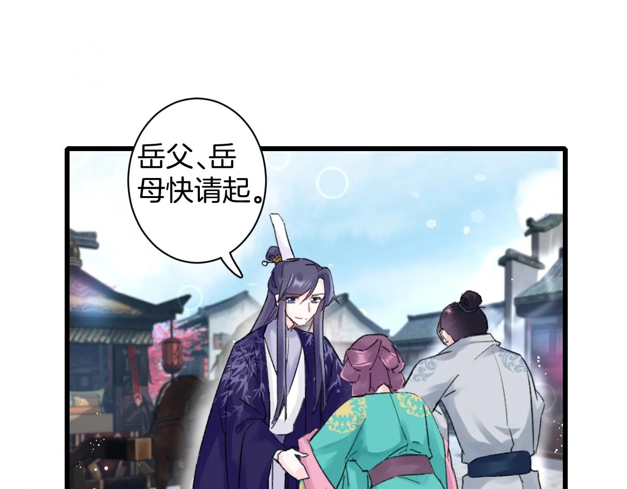 第三季第1话 花家提亲 第62页