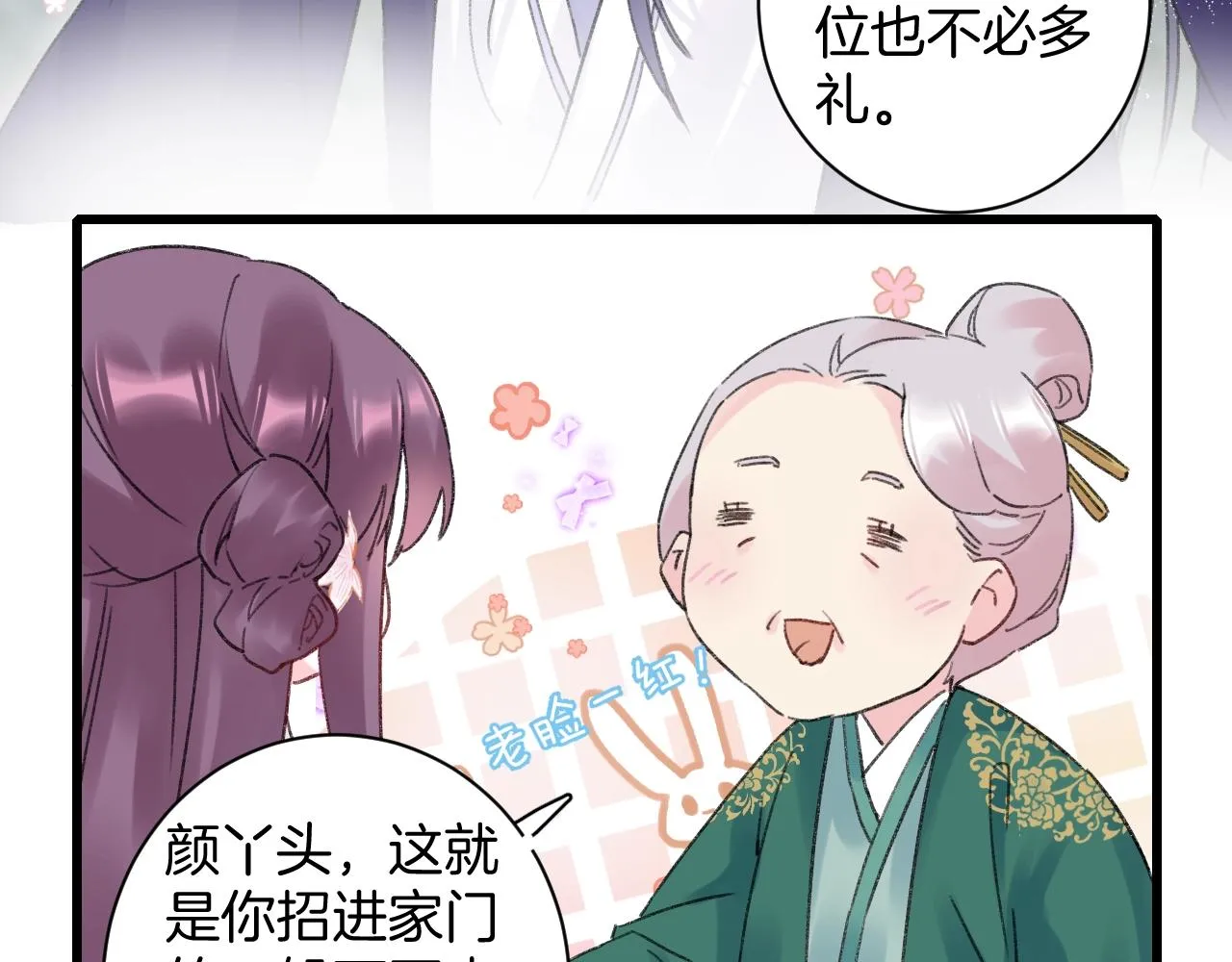 第三季第1话 花家提亲 第65页