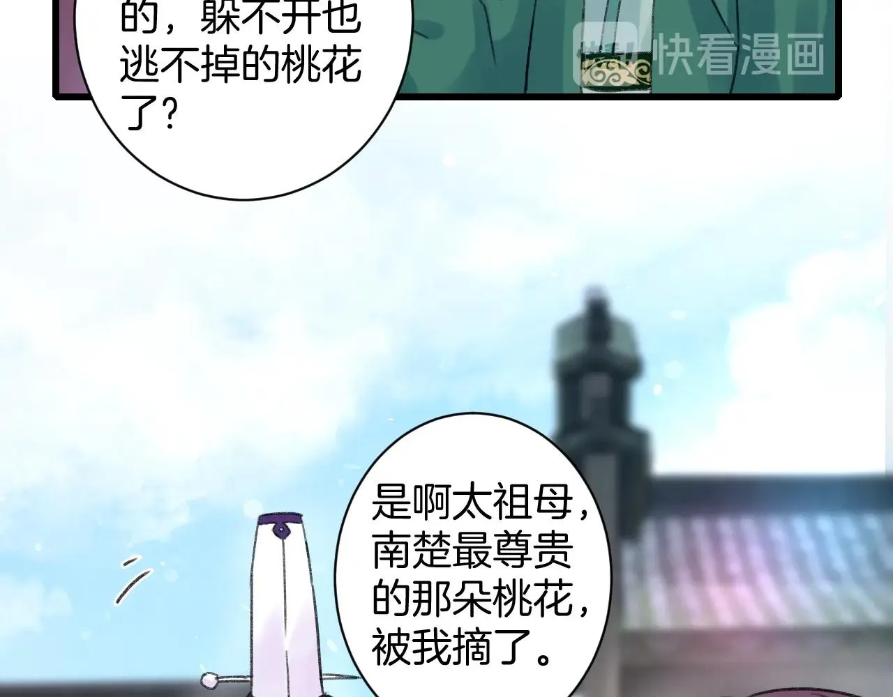 第三季第1话 花家提亲 第66页